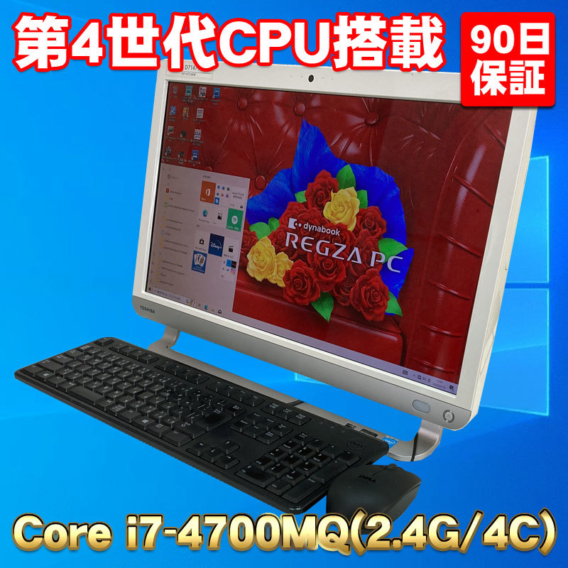 爆売りセール開催中！】 Core D714/T7LW PC REGZA dynabook TOSHIBA