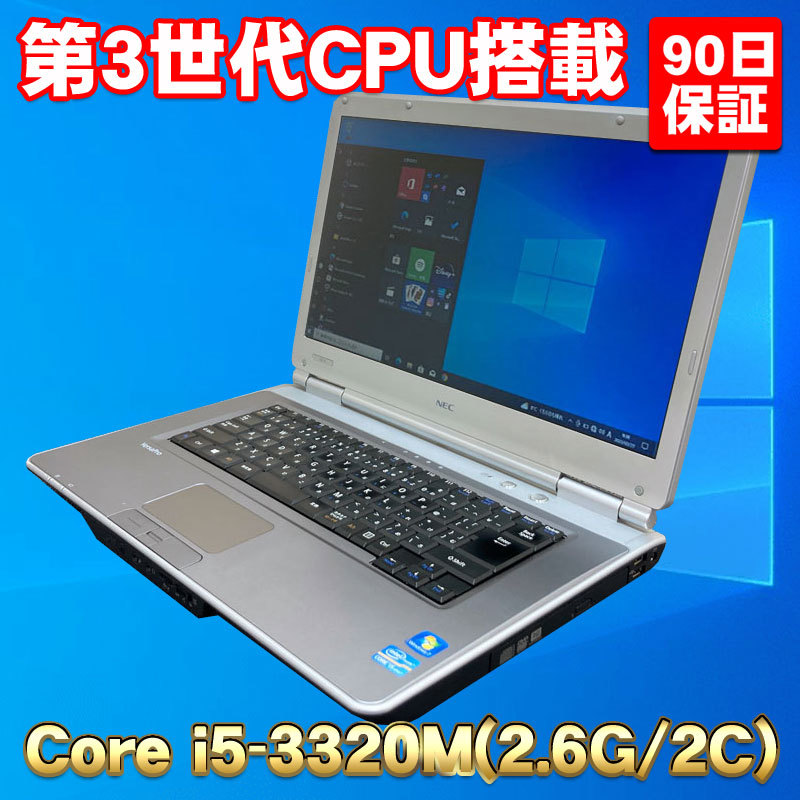 見事な i5-3320M(2.6G/2コア) Core VK26MD-F VersaPro NEC ☆ 第3世代