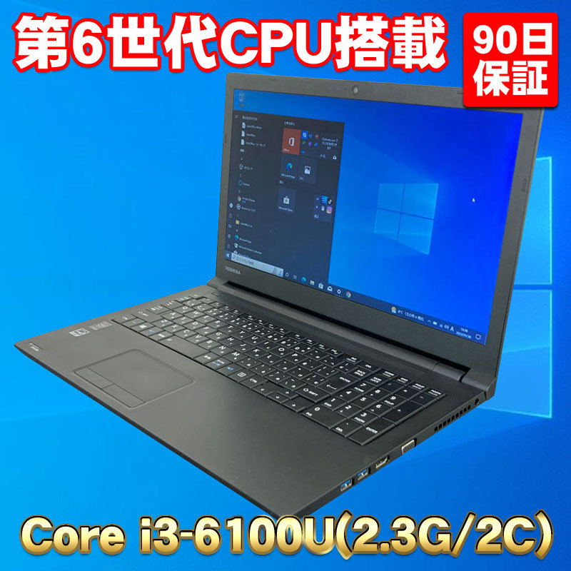 新製品情報も満載 Windows10 東芝 B552 【外付けWebカメラセット