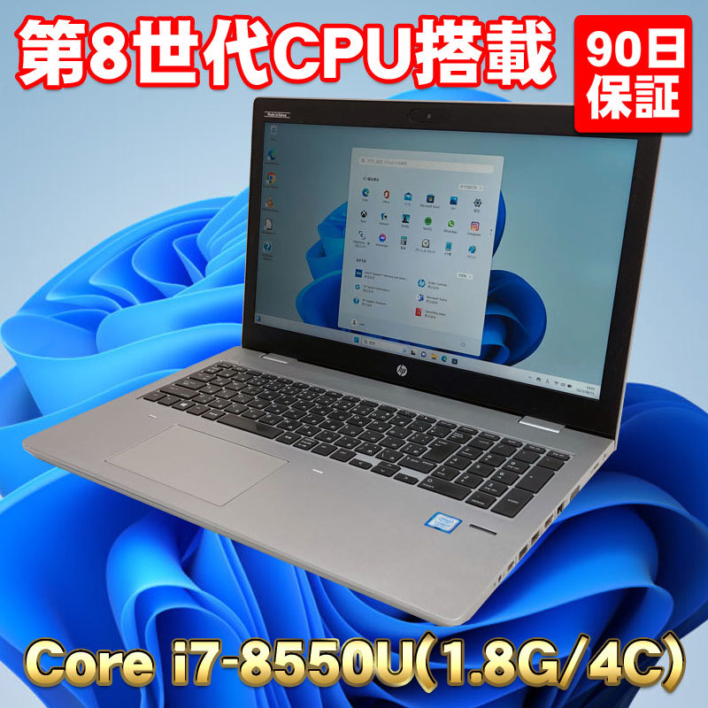 有名ブランド i7-8550U(1.8G/4コア) Core G4 650 ProBook HP ☆ 第8