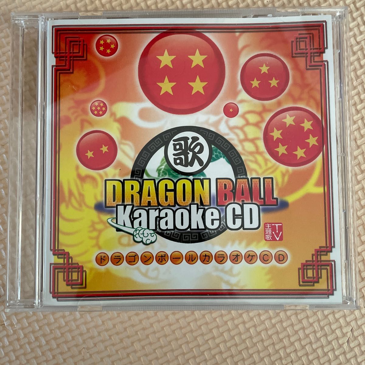 ドラゴンボール カラオケCD / 摩訶不思議アドベンチャー ドラゴンボール カラオケCD / 摩訶不思議アドベンチャー