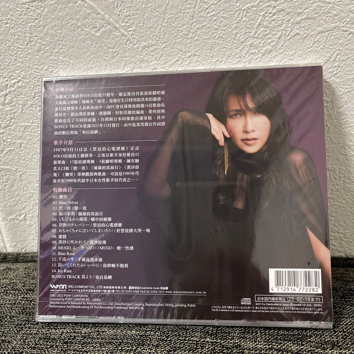 工藤静香CD『感受』台湾版