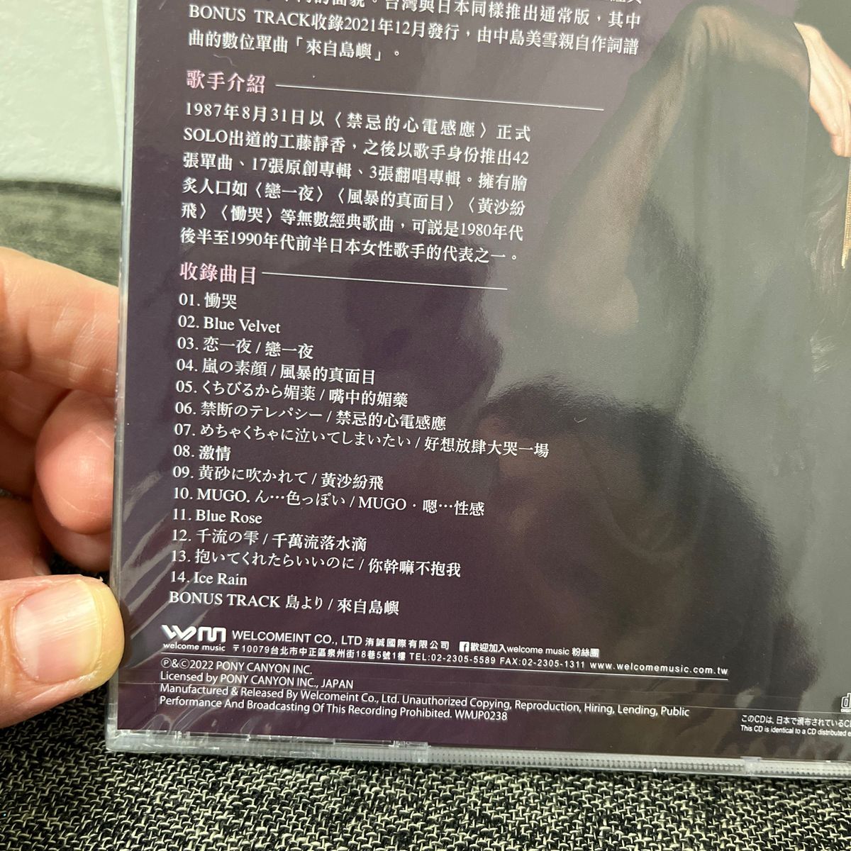 工藤静香CD『感受』台湾版