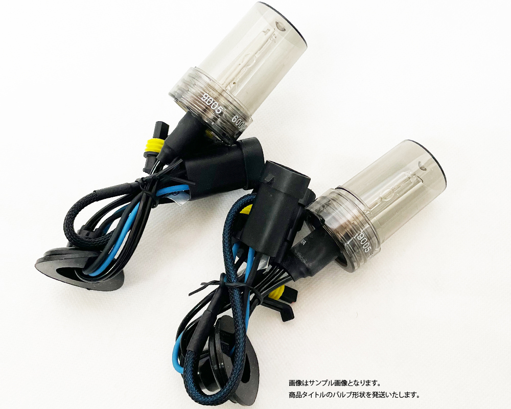 在庫処分 激安 H3 HIDバルブ 6000k/8000k 35W 交換用HIDバーナー 各2set 合計４set カーパーツ 車用品 未使用品/点灯確認済みの画像1