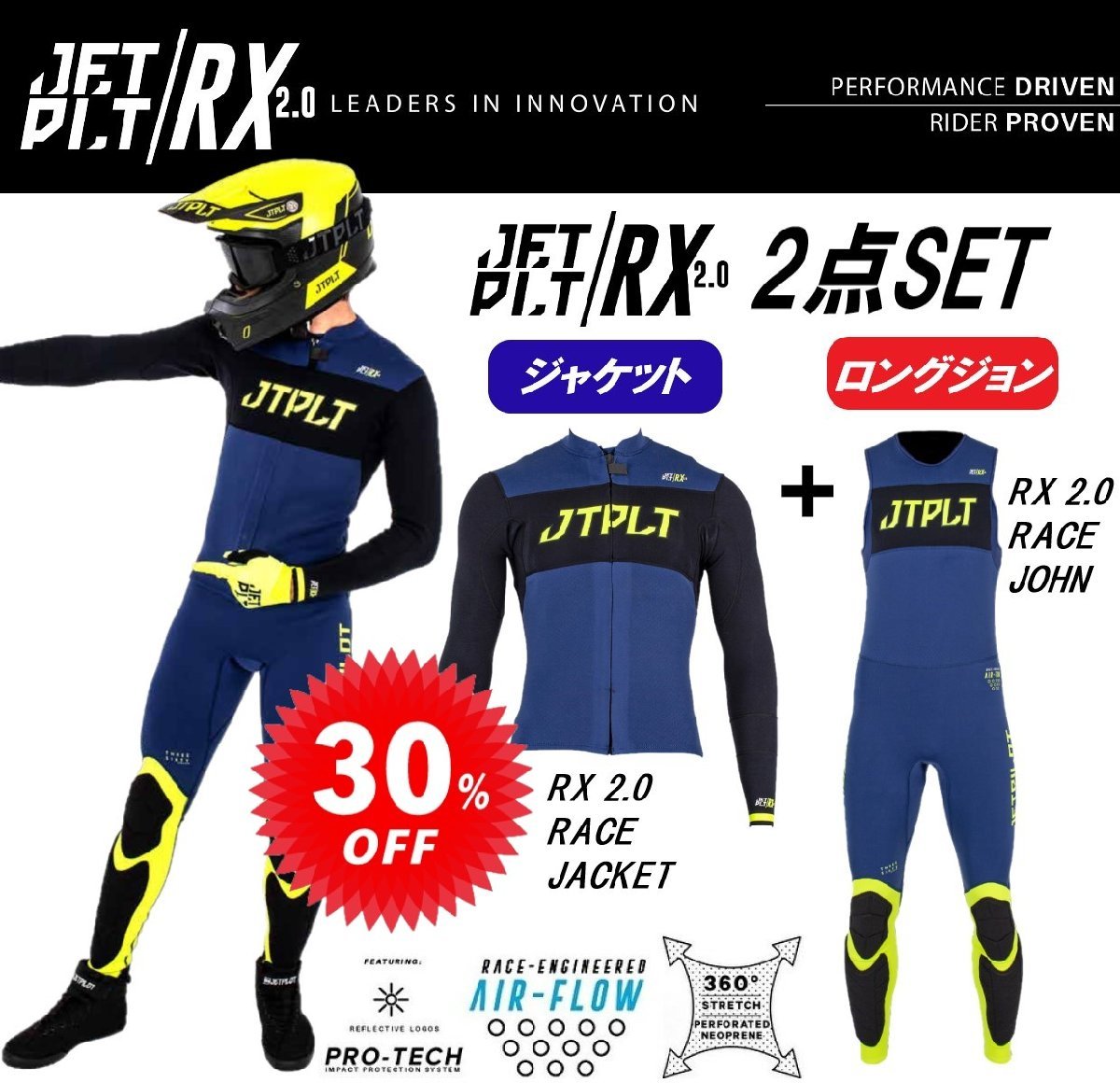 ジェットパイロット JETPILOT セール 30%オフ 送料無料 タッパー ジョン セット RX 2.0 JA21155 JA21156 ネイビー/イエロー S