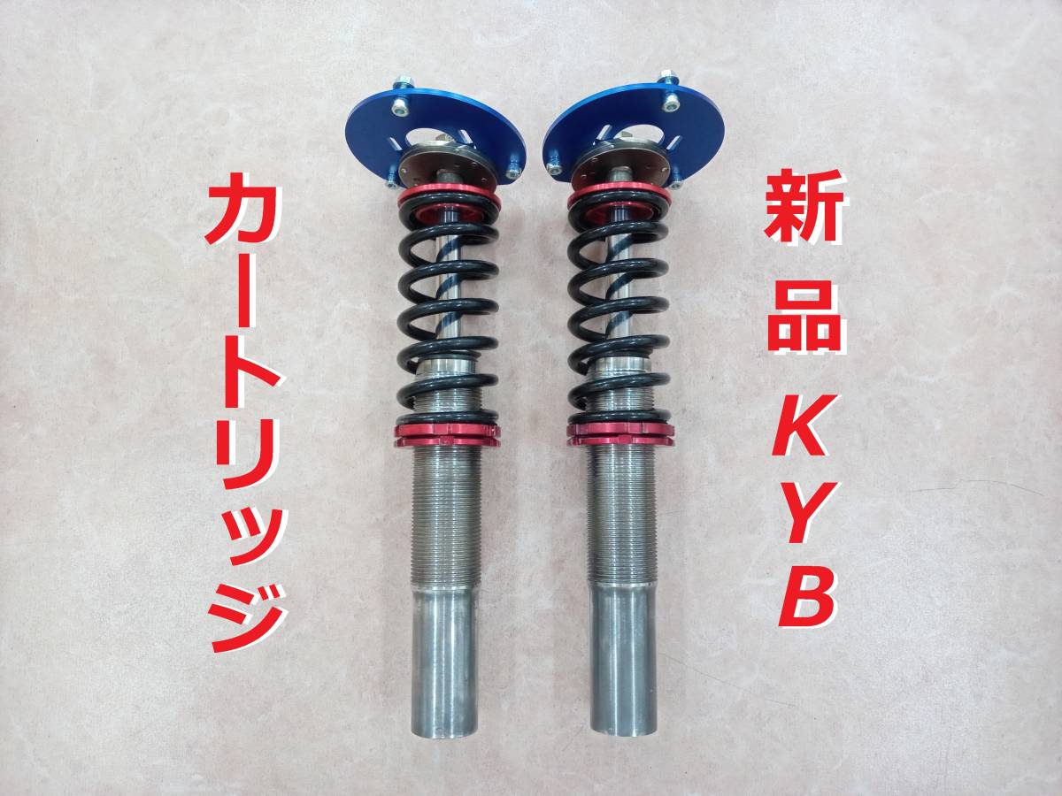 サニトラ 車高調製作キット 新品KYBショートストロークカートリッジ ピロアッパー 直巻5kg ☆ B110 B120 B210 GB122 R-GB122_画像1