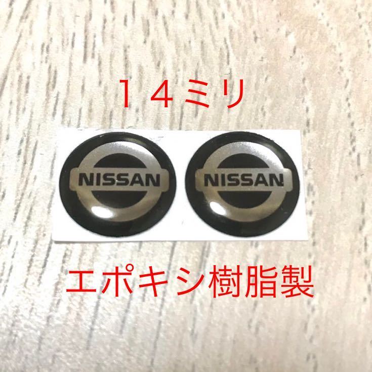 日産 エンブレム ２個セット NISSAN 　エルグランド プリウス リーフ セレナ ロゴシール ドア ナンバー ハンドル 鍵穴隠し キーエンブレム_画像1