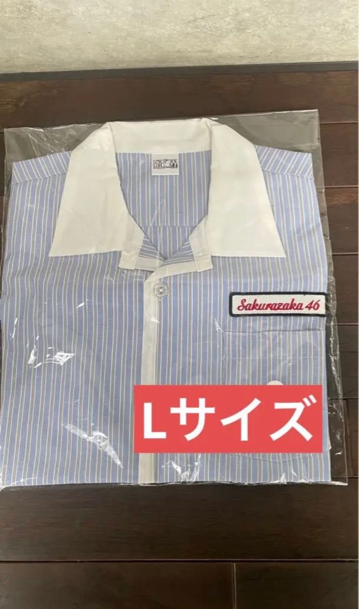 櫻坂46 新せ界 Cool ストライプシャツ Lサイズ