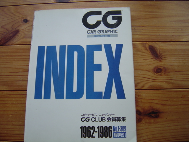 CG　87.05　特別付録　INDEX　1962-1986/N.001-309　総索引_画像1