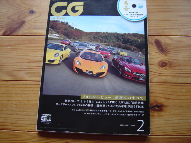 CG　13.02　特集　2012　世界の新型車TOP12　DVD付　RX-8　最終型_画像1