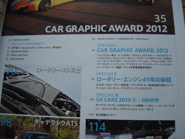 CG　13.02　特集　2012　世界の新型車TOP12　DVD付　RX-8　最終型_画像4