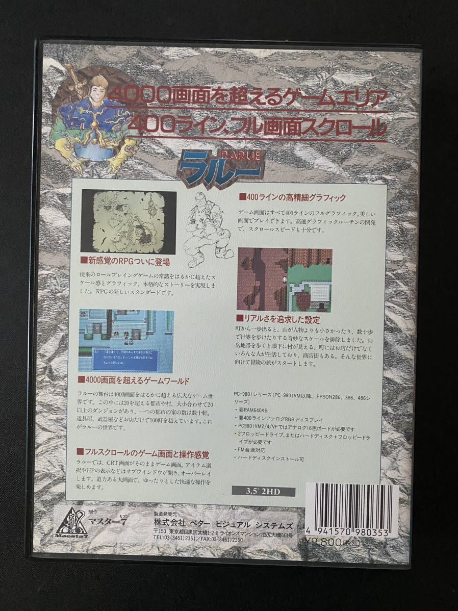 「RARUE ラルー」 PC-9801VM以降 3.5"HD 制作マスター７_画像2