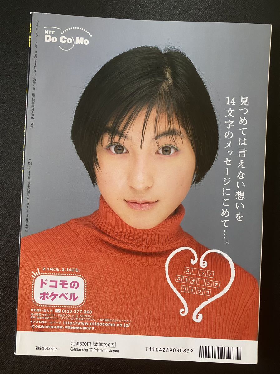 CM NOW VOL.71 表紙 広末涼子　綴じ込み付録ポスター有り 広末涼子 深田恭子 野村佑香_画像4