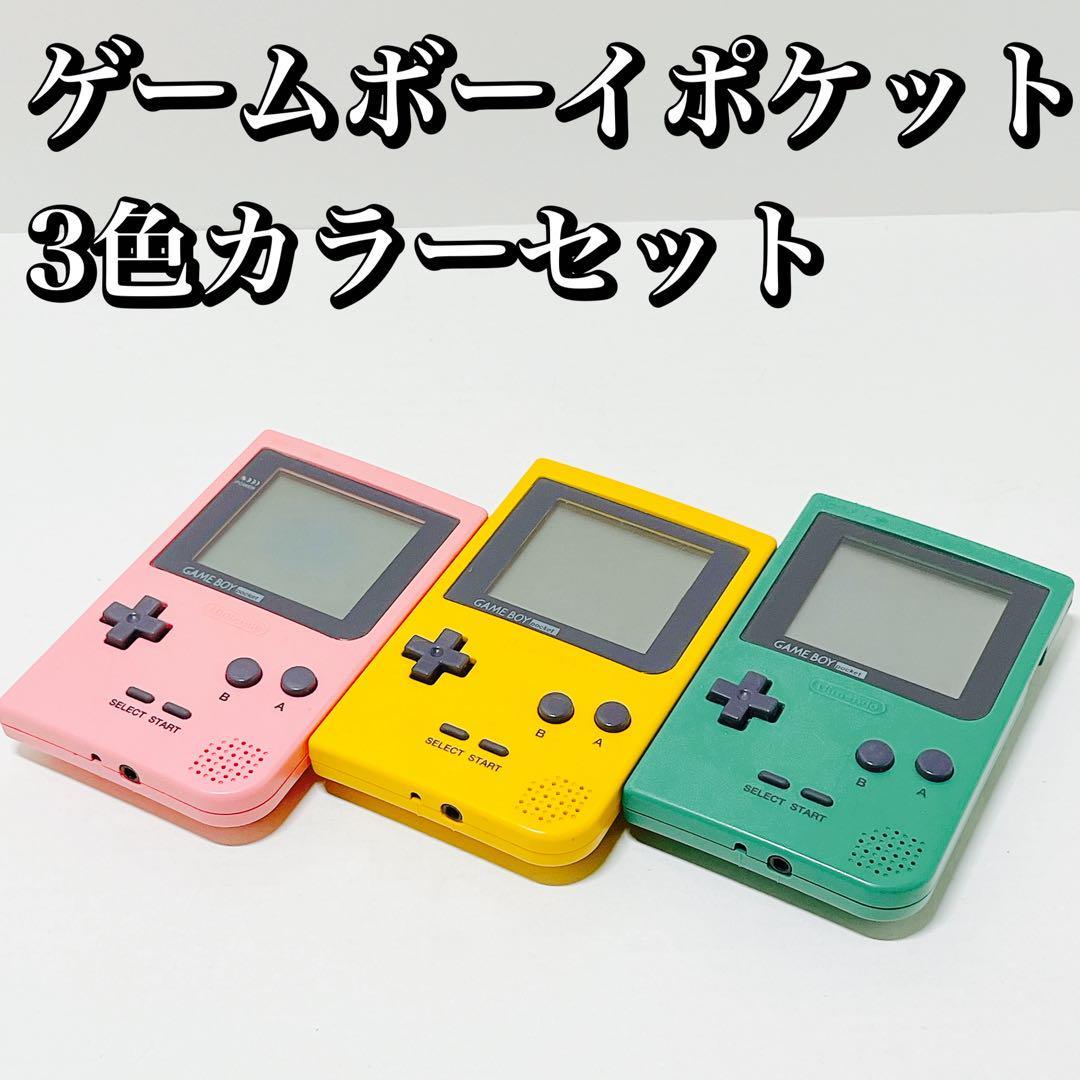 ゲームボーイカラー 3台セット Nintendo ピンク イエロー グリーン