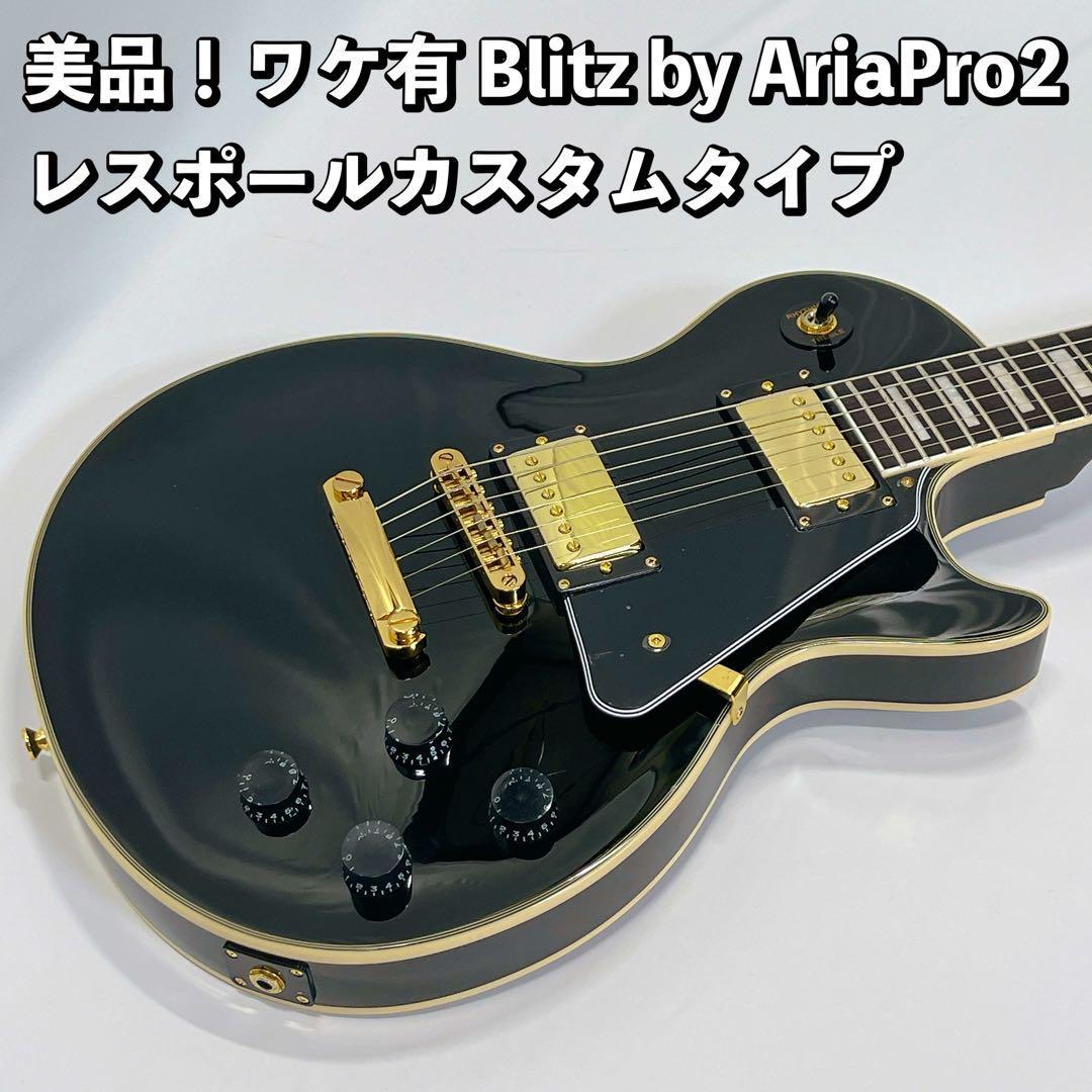 ヤフオク! - 美品！ワケ有 Blitz by AriaPro2 レスポー...