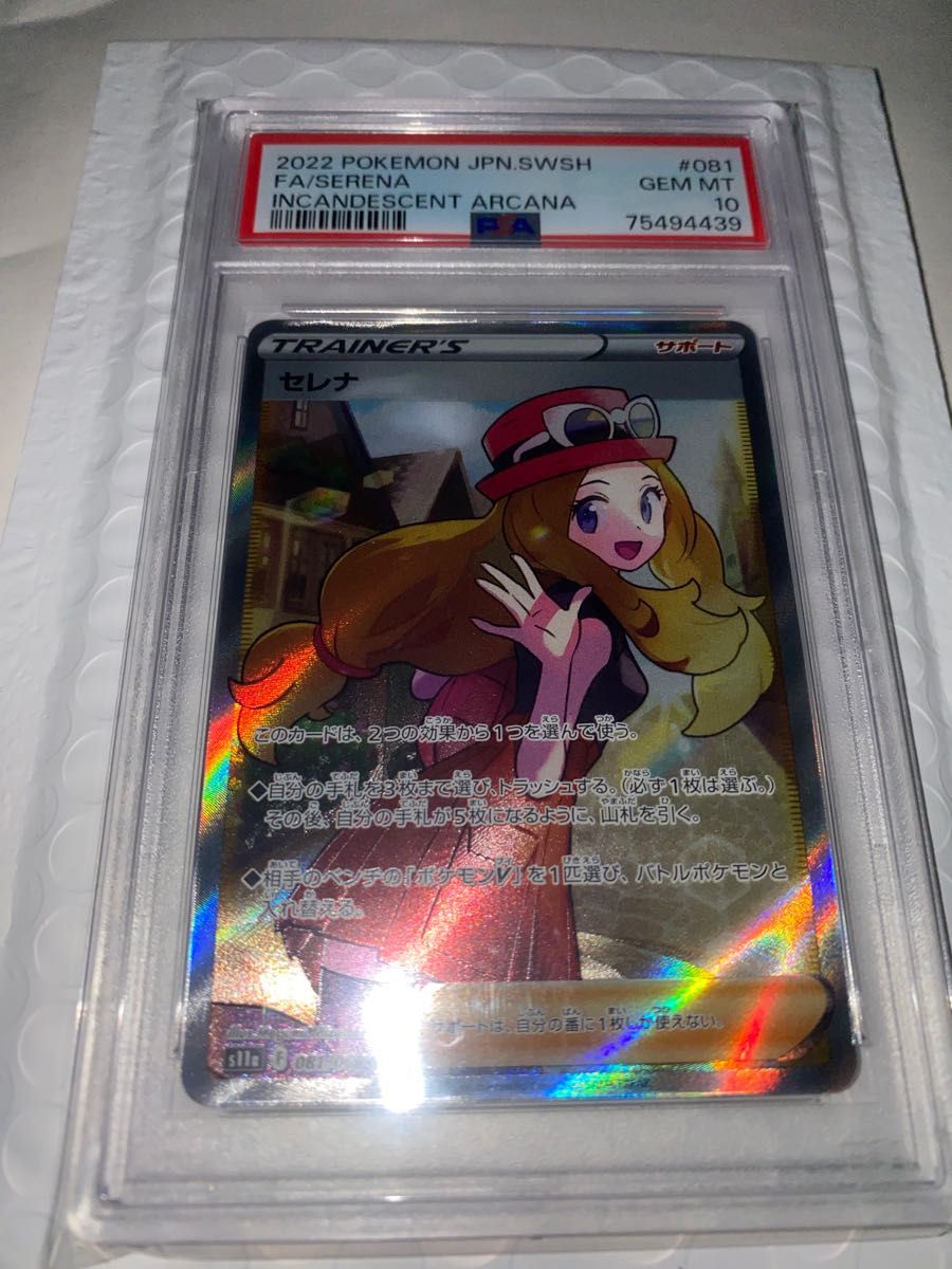 最安値ポケカ セレナ SR PSA10 PSA鑑定品 正規品 美品 ポケモンカード