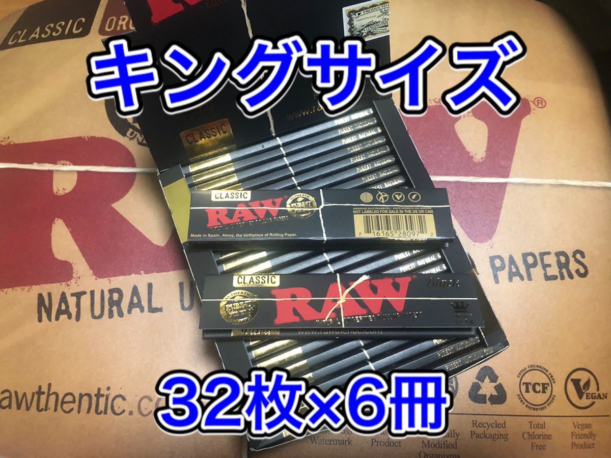 RAW クラシック ブラック キングサイズ 6冊 手巻きタバコ ペーパー 巻紙_画像1