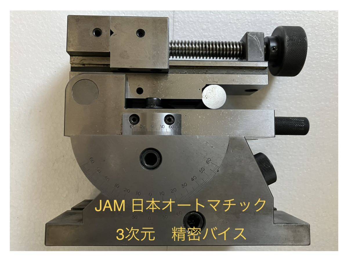 J A M 日本オートマチック 3次元精密バイス｜PayPayフリマ