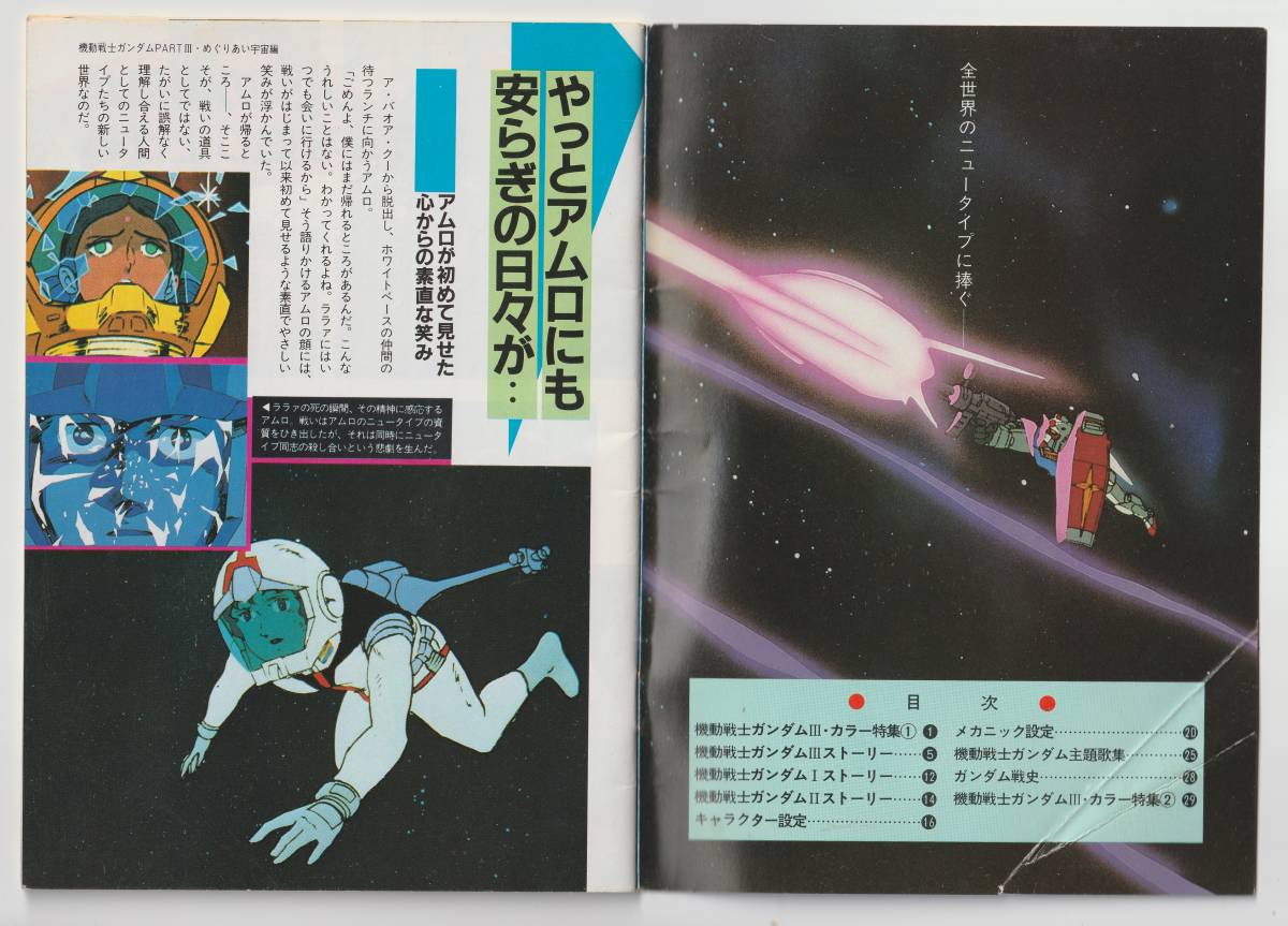 アニメディア1982年3月号付録　機動戦士ガンダムノート_画像3