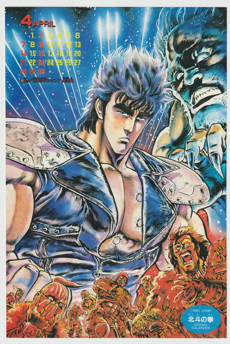 週刊少年ジャンプ　綴じ込み付録　北斗の拳　1985年カレンダー_画像4