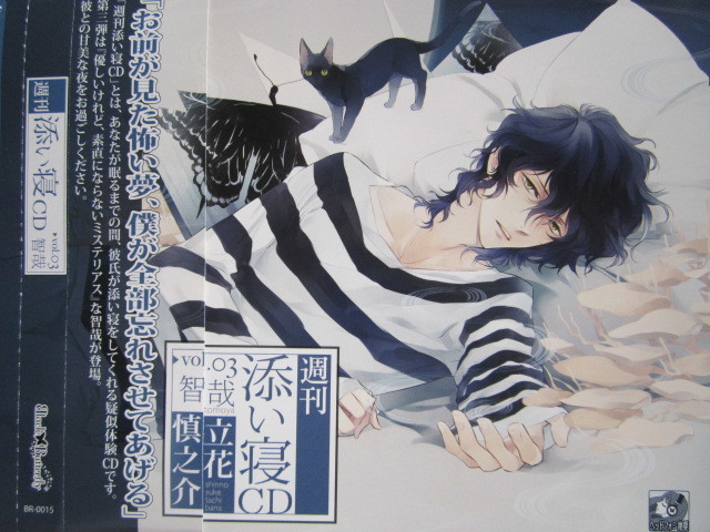 ヤフオク 週刊 添い寝cd Vol 3 立花慎之介 ヤフオク 週刊 添い寝cd Vol 3 立花慎之介