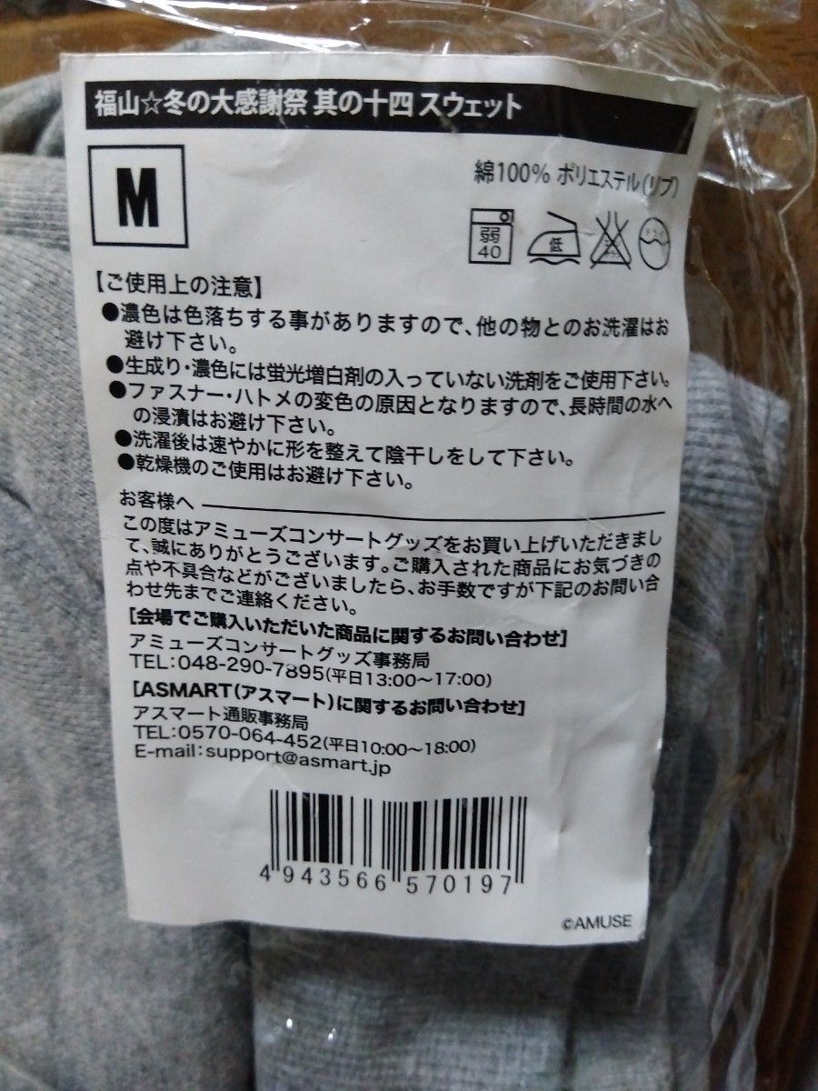 福山雅治 冬の大感謝祭其の十四 スウェット Mサイズ 新品未使用 福山雅治 ましゃ 冬の大感謝祭其の十四 ライブグッズ スウェット