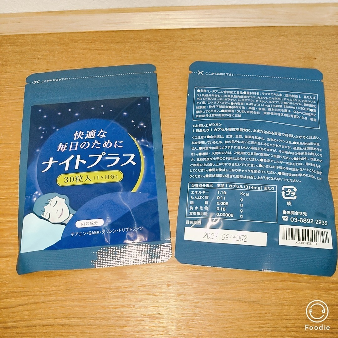 6袋セット 夜用 休息 サプリメント ナイトプラス 30日分《即決あり》_画像3