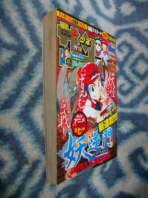 妖逆門 ばけぎゃもん 新連載・第1回掲載号 週刊少年サンデー 妖逆門 ばけぎゃもん 新連載・第1回掲載号 週刊少年サンデー