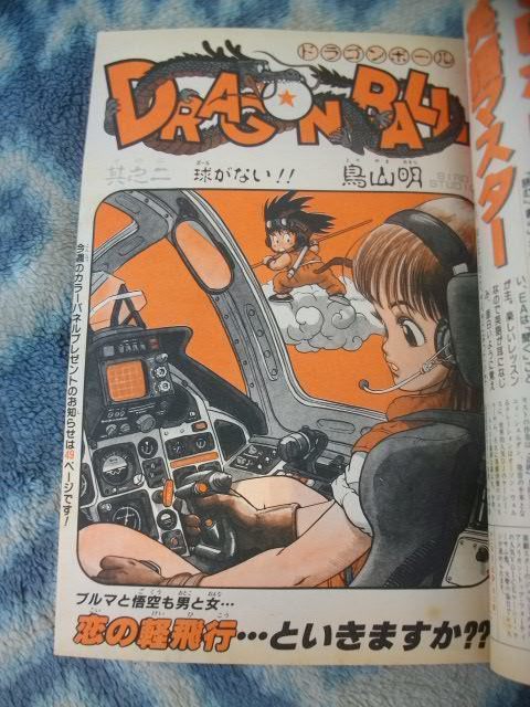 ドラゴンボール DRAGON BALL 第2回掲載 週刊少年ジャンプ ドラゴンボール DRAGON BALL 第2回掲載 週刊少年ジャンプ