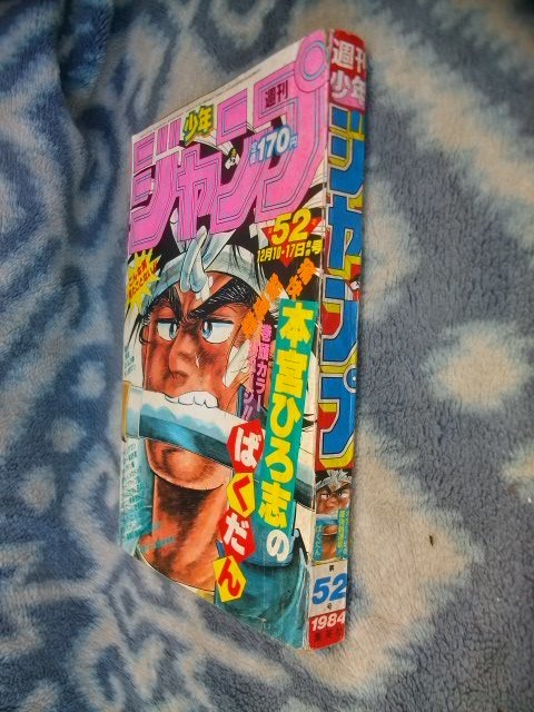 ドラゴンボール DRAGON BALL 第2回掲載 週刊少年ジャンプ ドラゴンボール DRAGON BALL 第2回掲載 週刊少年ジャンプ