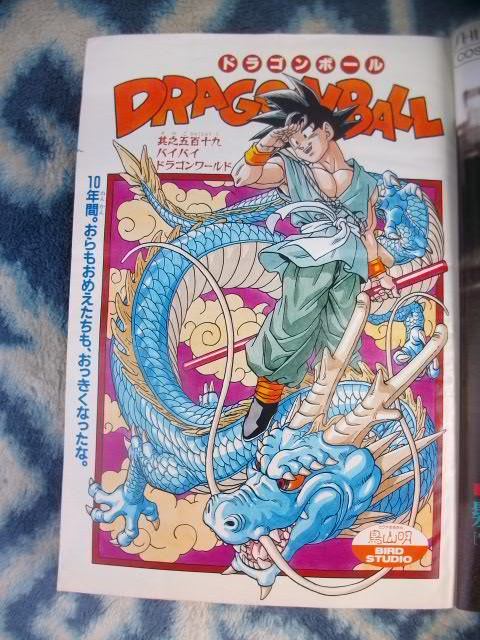 ドラゴンボール DRAGON BALL 最終回巻頭カラー掲載号 週刊少年 ドラゴンボール DRAGON BALL 最終回巻頭カラー掲載号 週刊少年