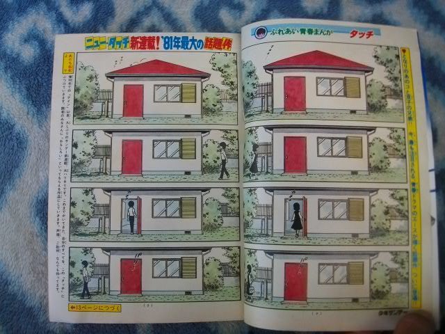 タッチ 新連載・第1回掲載号 週刊少年サンデー1981年36号 タッチ 新連載・第1回掲載号 週刊少年サンデー1981年36号