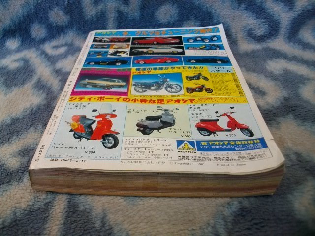 タッチ 新連載・第1回掲載号 週刊少年サンデー1981年36号 タッチ 新連載・第1回掲載号 週刊少年サンデー1981年36号