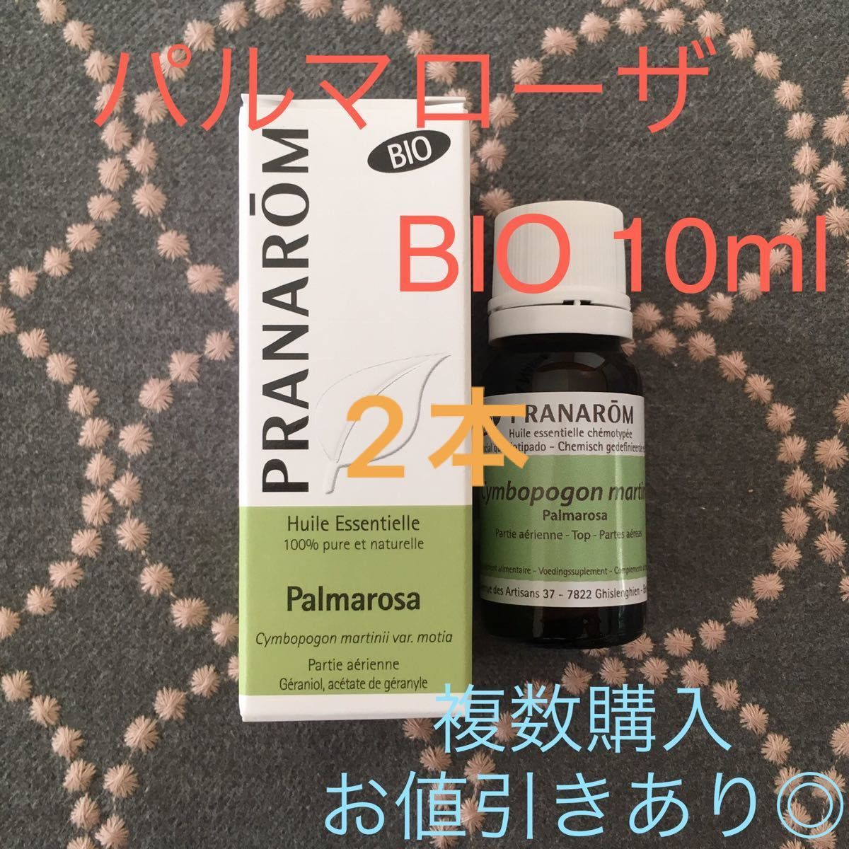 パルマローザ BIO 10ml 2本セット プラナロム PRANAROM精油