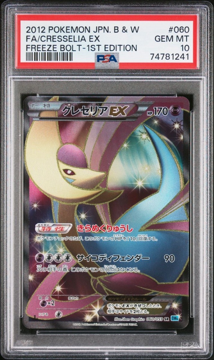 PSA10 ポケモンカード クレセリアEX SR 1ED BW6 Pokemon Cresselia EX