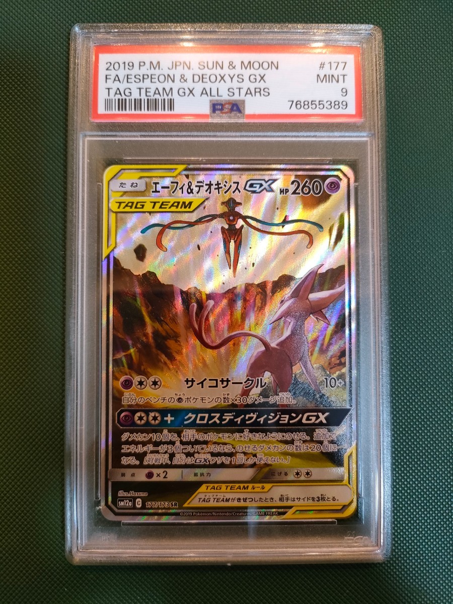 PSA9 ポケモンカード エーフィ&デオキシスGX SR SAの入札履歴 - 入札者
