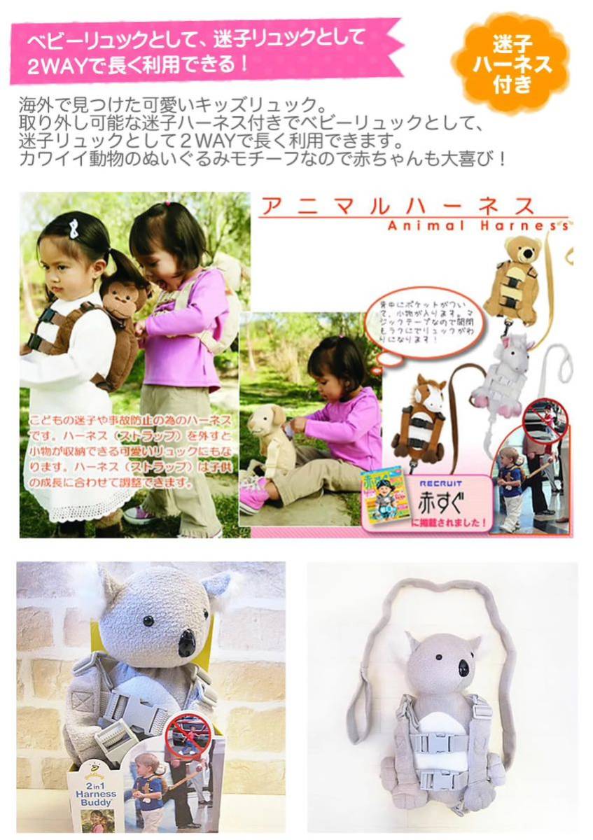 * postage included *goldbug.. prevention soft toy animal Harness ( pink ba knee )* new goods unused goods *