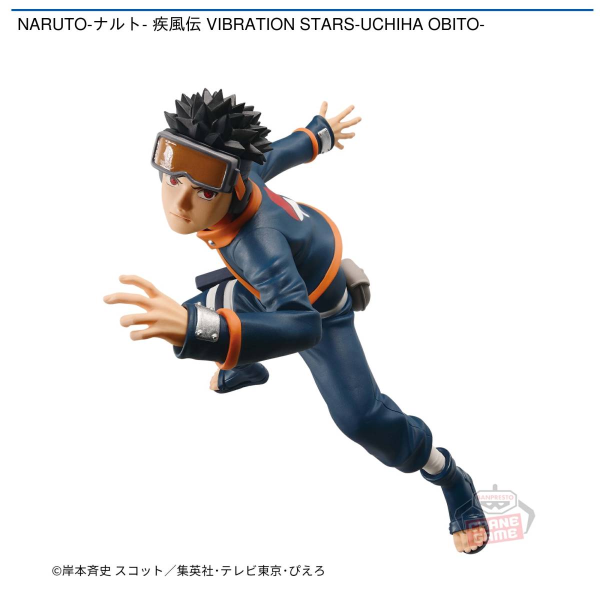 ナルト疾風伝 NARUTO VIBRATION STARS うちはオビト-