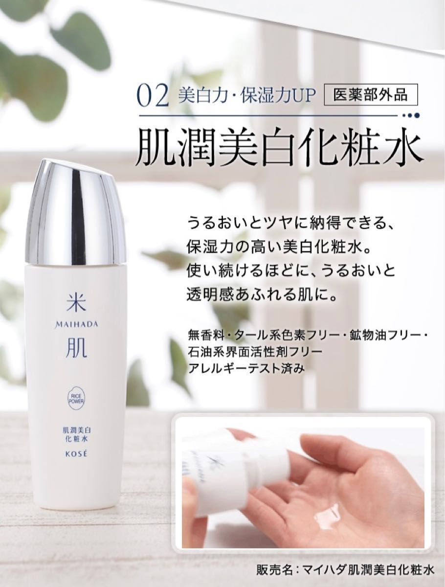 www.haoming.jp - 米肌 肌潤美白化粧水、エッセンス、クリーム 価格比較