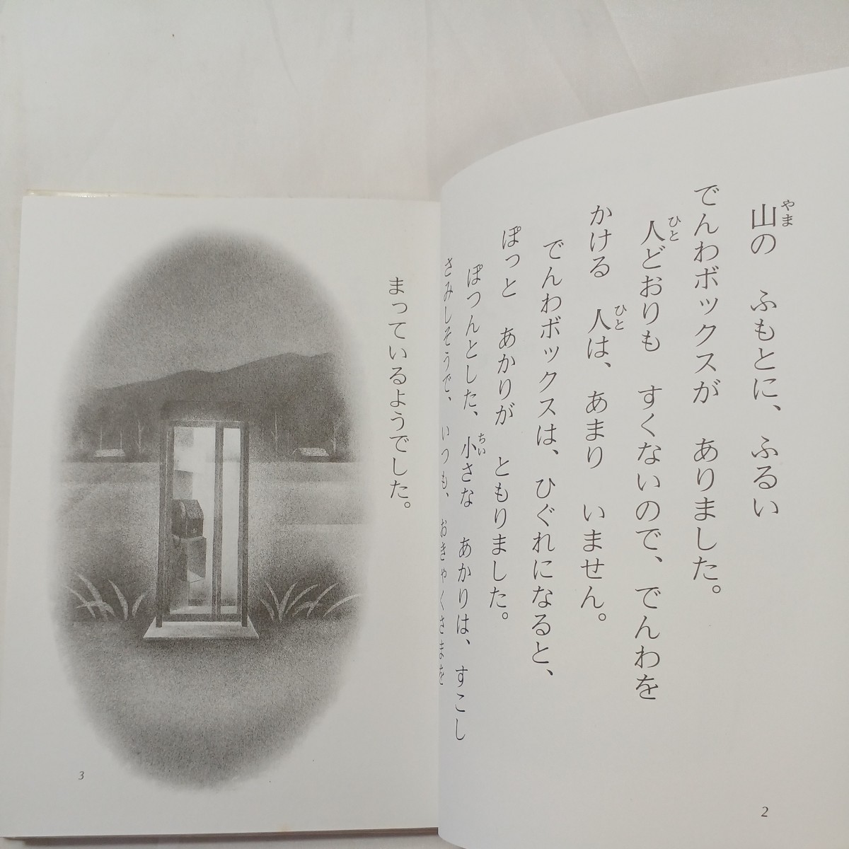 zaa-501♪きつねのでんわボックス　戸田和代(著)＋こぎつねコンチー子どもとお母さんのお話　中川李枝子(著)　2冊セット