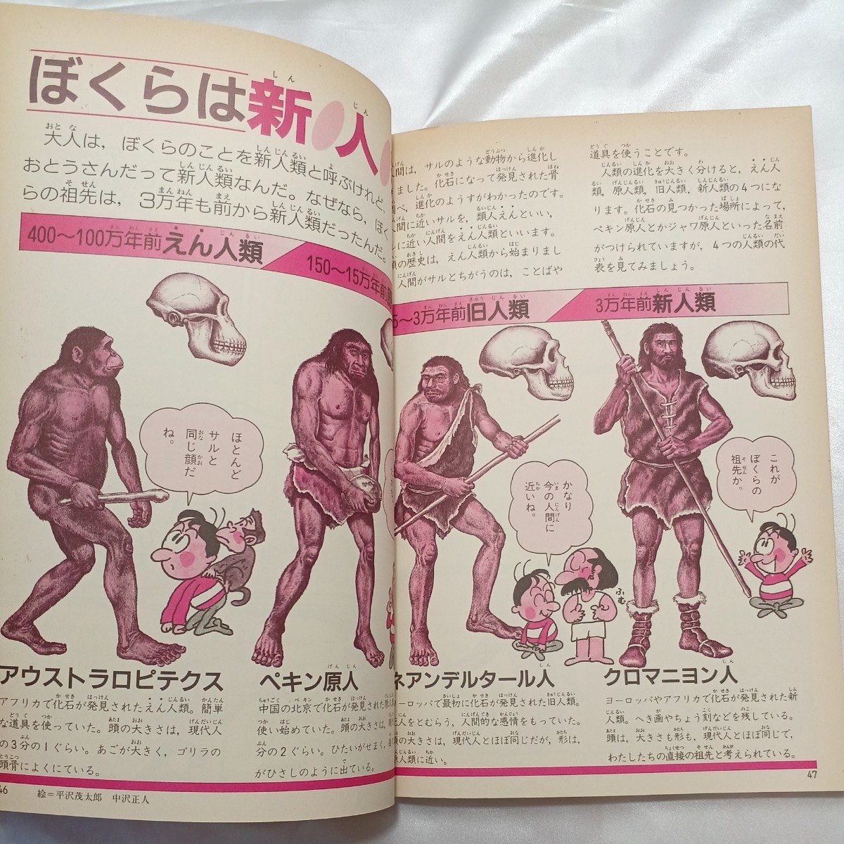 zaa-506 学習・科学増刊高学年冬号 人体びっくり大探検 学習研究 zaa-506 学習・科学増刊高学年冬号 人体びっくり大探検 学習研究