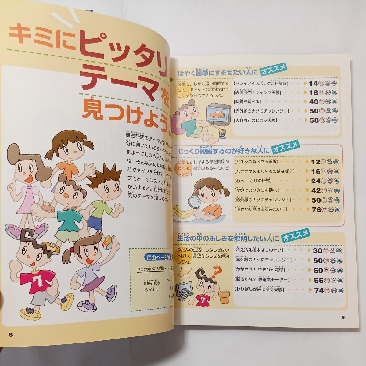 zaa-509♪小学生の工作2冊セット　動く！遊べる！小学生のおもしろ工作 ＋オリジナル自由研究と工作　中・高学年向 