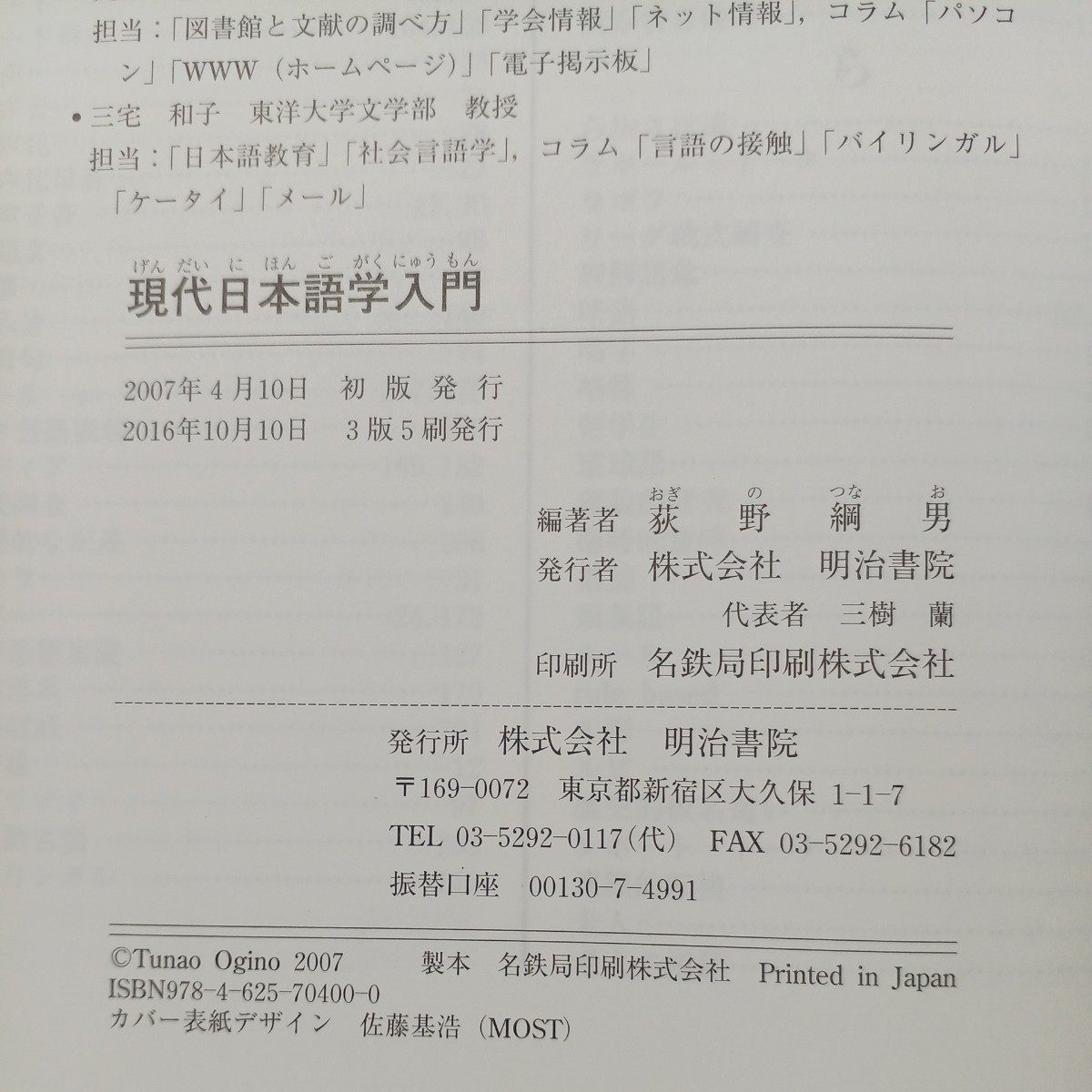 zaa-508♪現代日本語学入門 荻野 綱男【編著】 明治書院（2007/04発売）_画像7