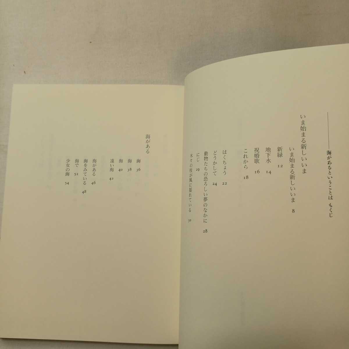 zaa-390 海があるということは―川崎洋詩集 (詩と歩こう)単行本 zaa-390 海があるということは―川崎洋詩集 (詩と歩こう)単行本