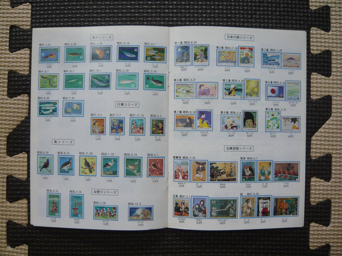 美しい・楽しい 日本のシリーズ切手を集めよう  昭和60年 1月25日 定価100円の画像7