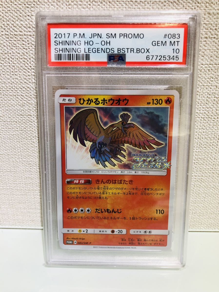 ポケモンカード ひかるホウオウ プロモ PSA10-