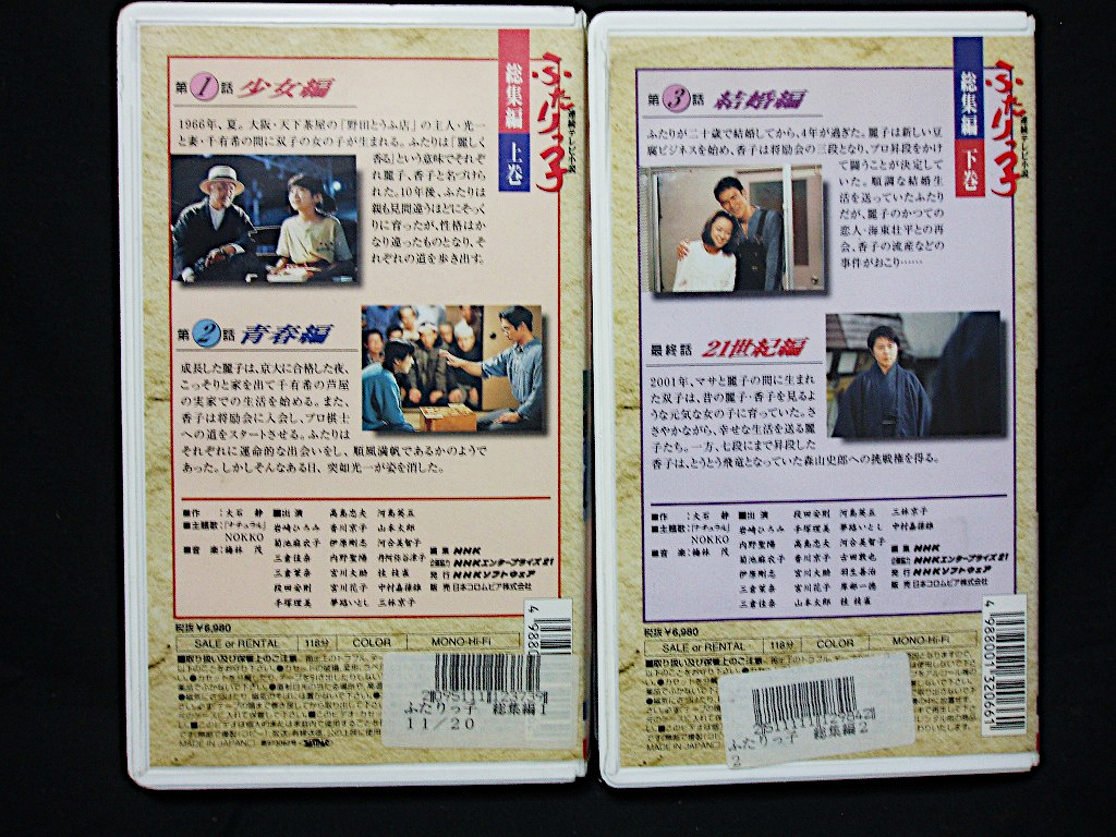 ★ビデオ VHS ふたりっ子 総集編 上下巻セット NHK 連続テレビ小説 朝ドラ マナカナ 日本コロンビア 1996 1997 COVA-6043 COVA-6044_画像3