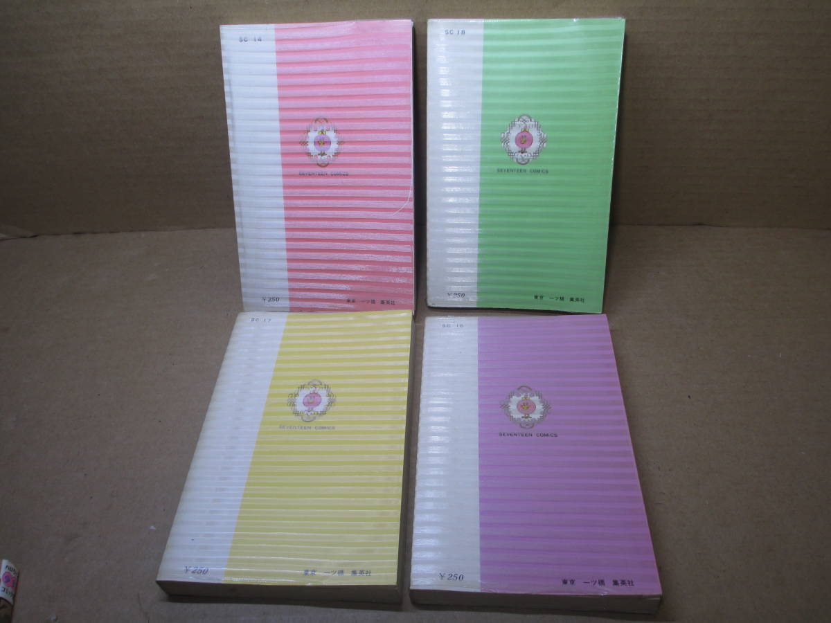 ◇西谷祥子『お元気ですか? 1-4揃』集英社セブンティーン ◇西谷祥子『お元気ですか? 1-4揃』集英社セブンティーン