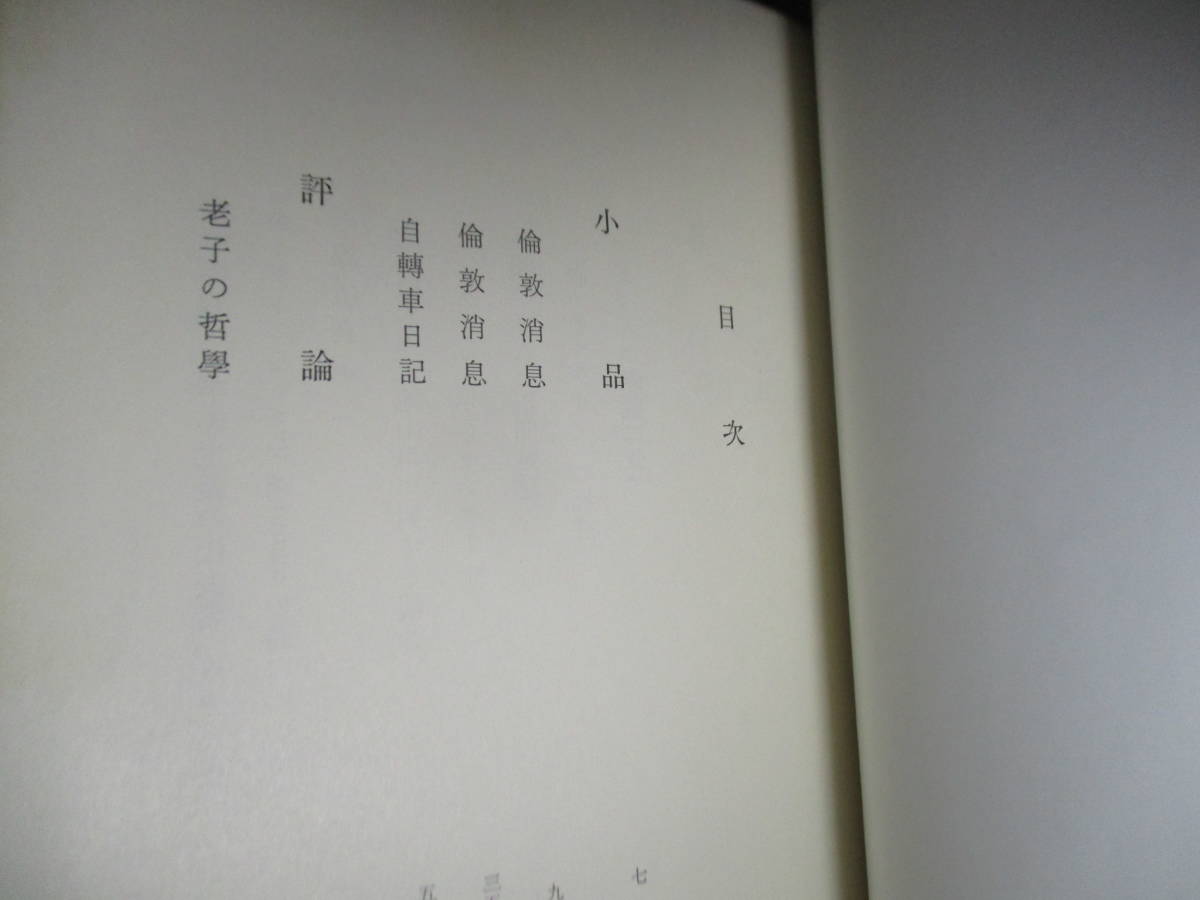 ☆夏目漱石『漱石全集 第12巻 初期の文章及び詩歌俳句 附印譜』岩波書店;昭和42年;初版函付;本ビニカバクロス月報付巻頭子規への手紙写真他_画像5