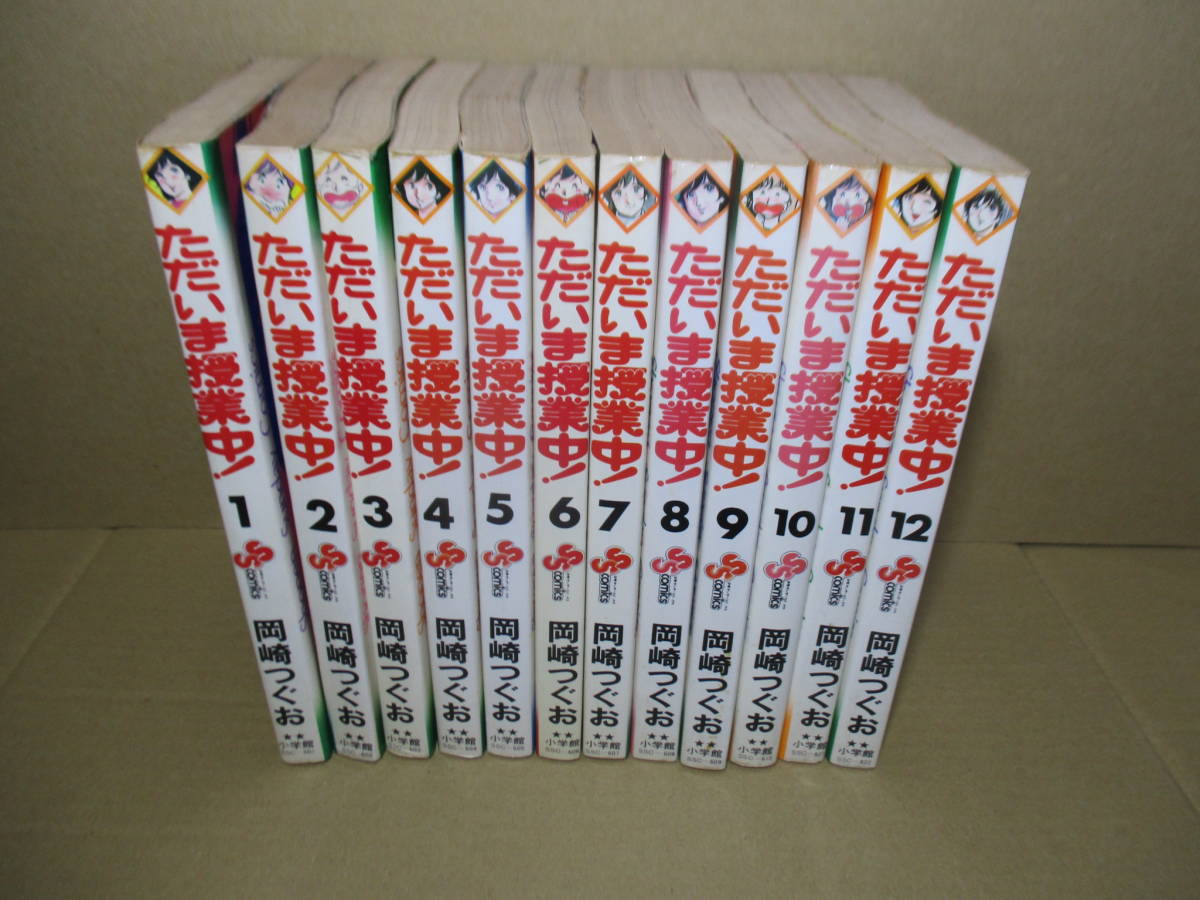 ◇岡崎つぐお『ただいま授業中 1-12揃』少年サンデーコミックス-昭和57年;初版11;4刷 1*愛の持ち前の明るさと熱意は生徒達の心を掴んで?_画像3